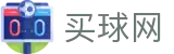 买球网（中国）唯一授权网站_比分中心丨官方赛程与权威解读